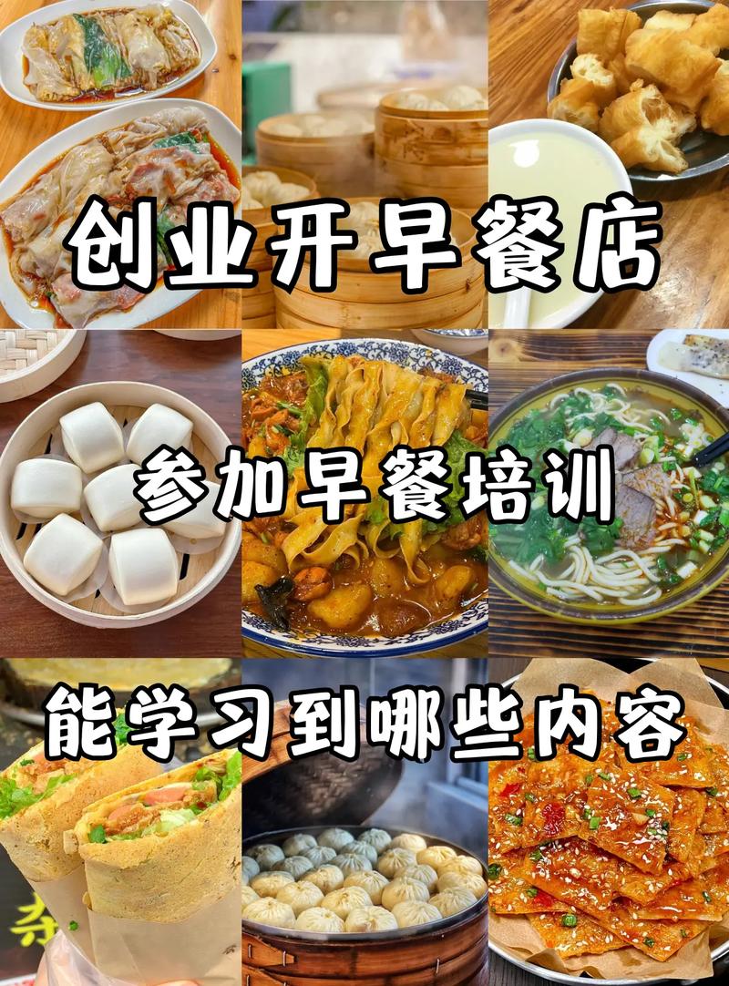 早點(diǎn)培訓(xùn)早餐技術(shù)要求_早點(diǎn)早餐技術(shù)培訓(xùn)_早點(diǎn)培訓(xùn)早餐技術(shù)方案